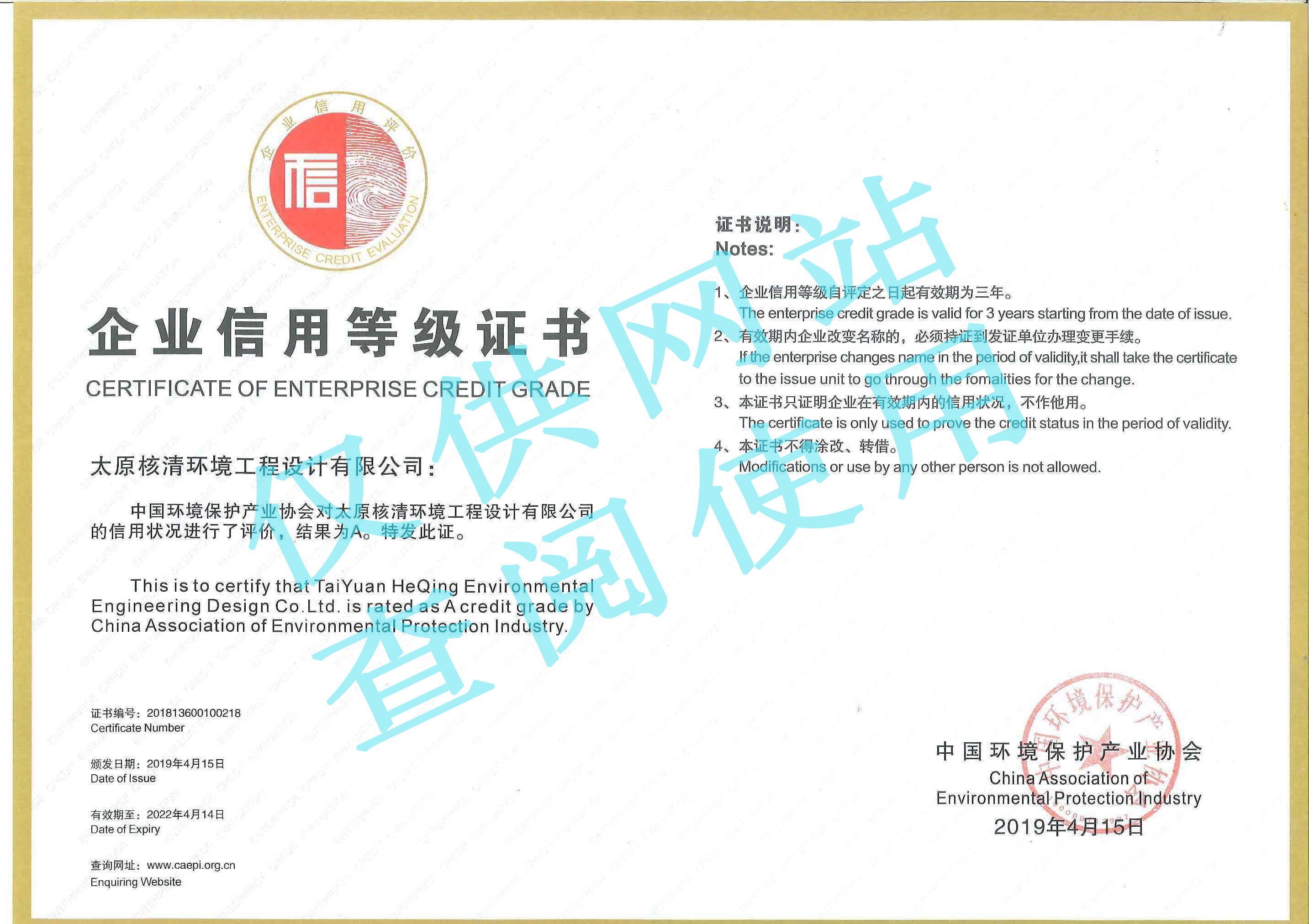 企業(yè)信用A級(jí)證書(shū)