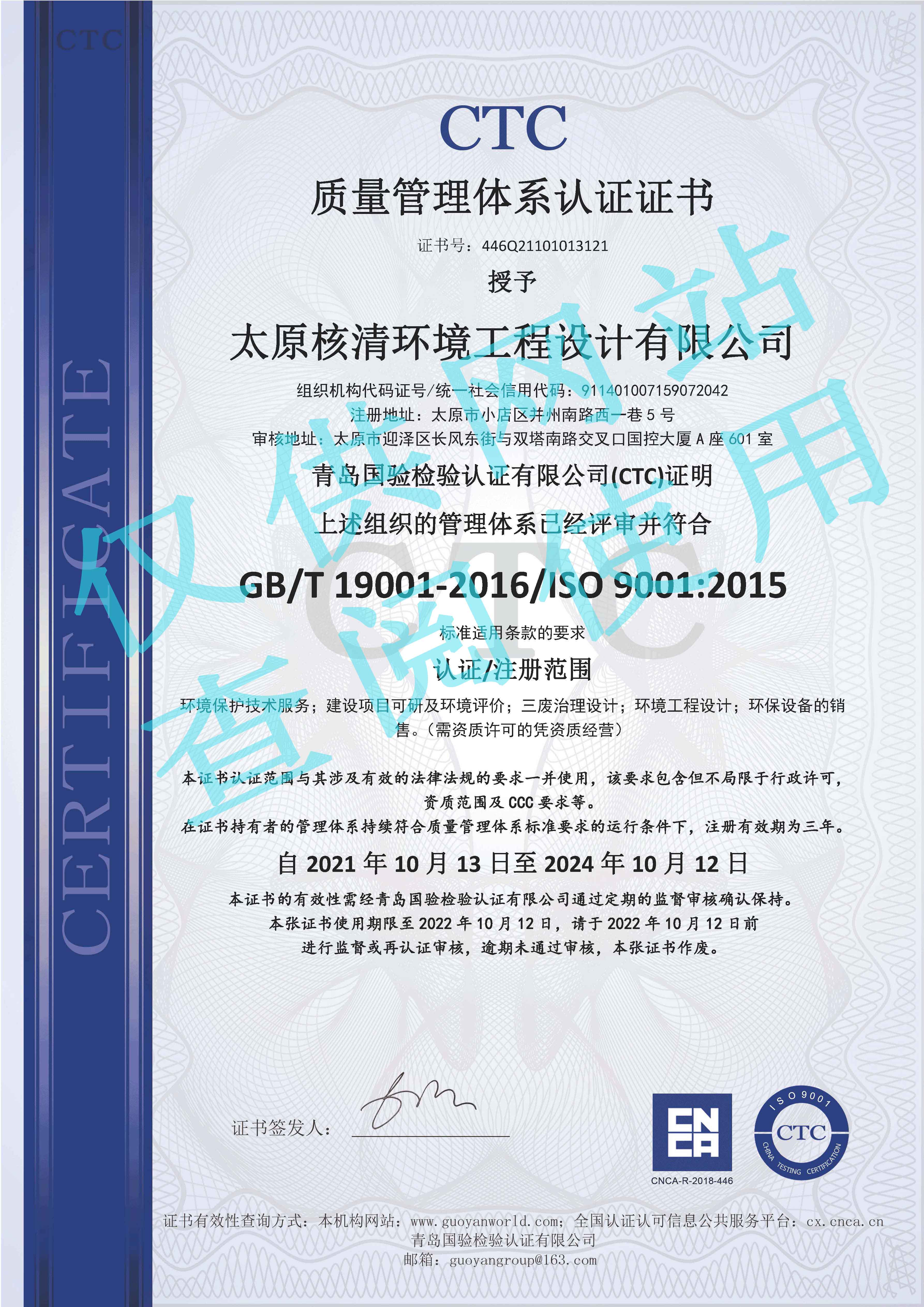 質(zhì)量管理體系認(rèn)證證書(shū)